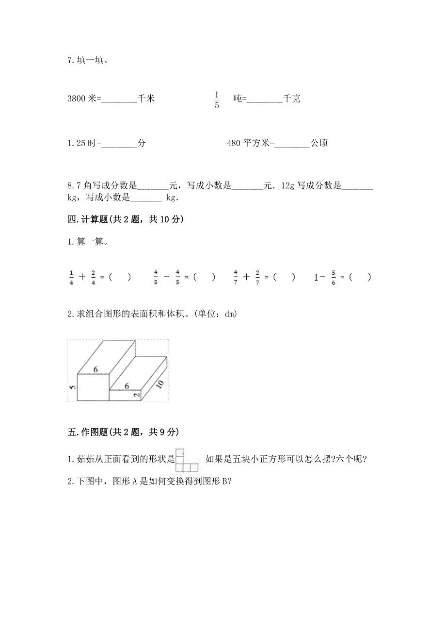 人教版五年级下册数学 期末测试卷【能力提升】.docx_第3页