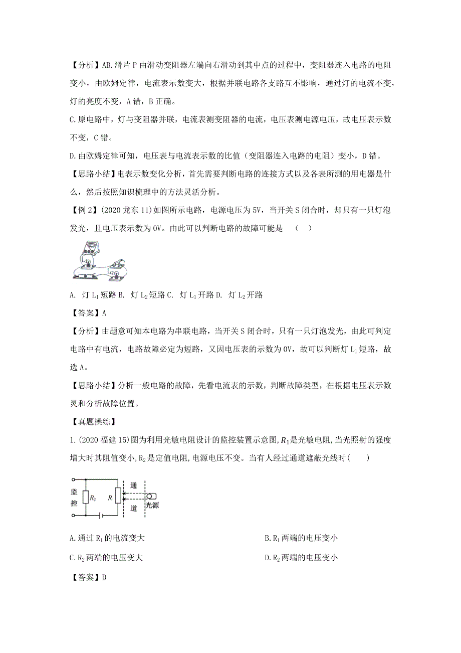 2021年中考物理重点难点 专练34 表示数变化和电路故障分析（含解析）.docx_第2页