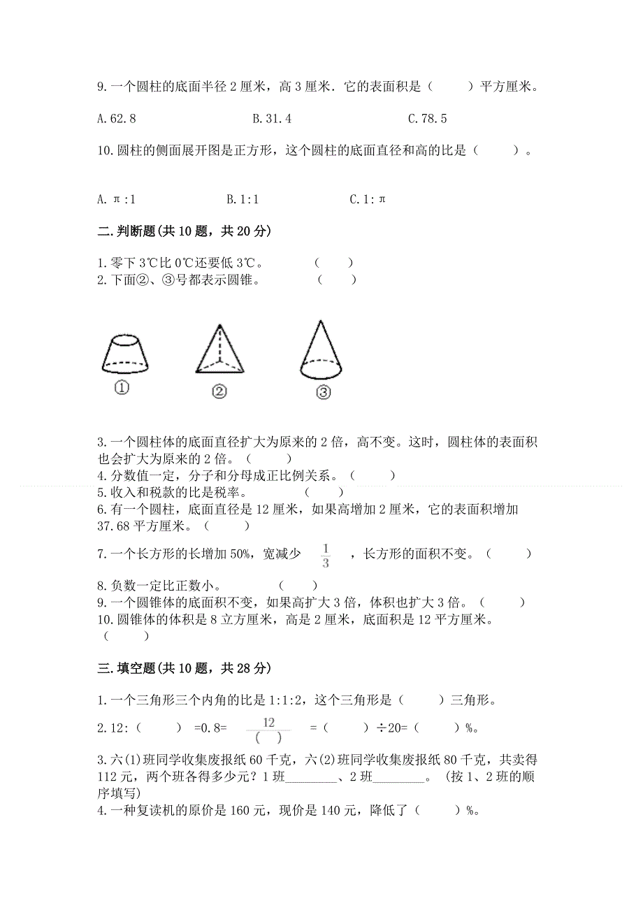 冀教版小学数学六年级下册期末重难点真题检测卷（能力提升）.docx_第2页