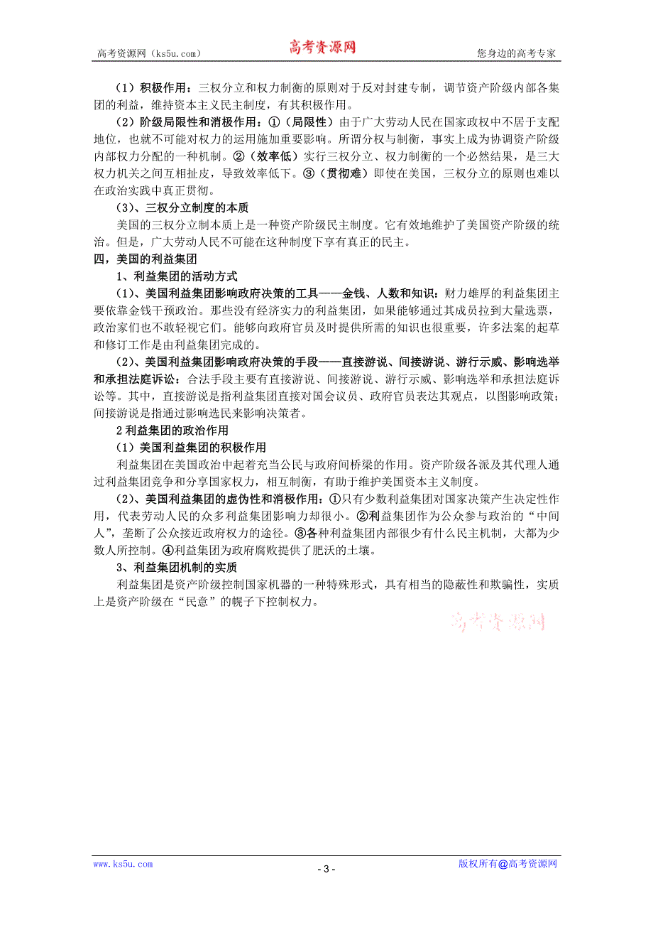 2012届高三政治一轮复习讲义：专题三 联邦制、两党制、三权分立：以美国为例.doc_第3页