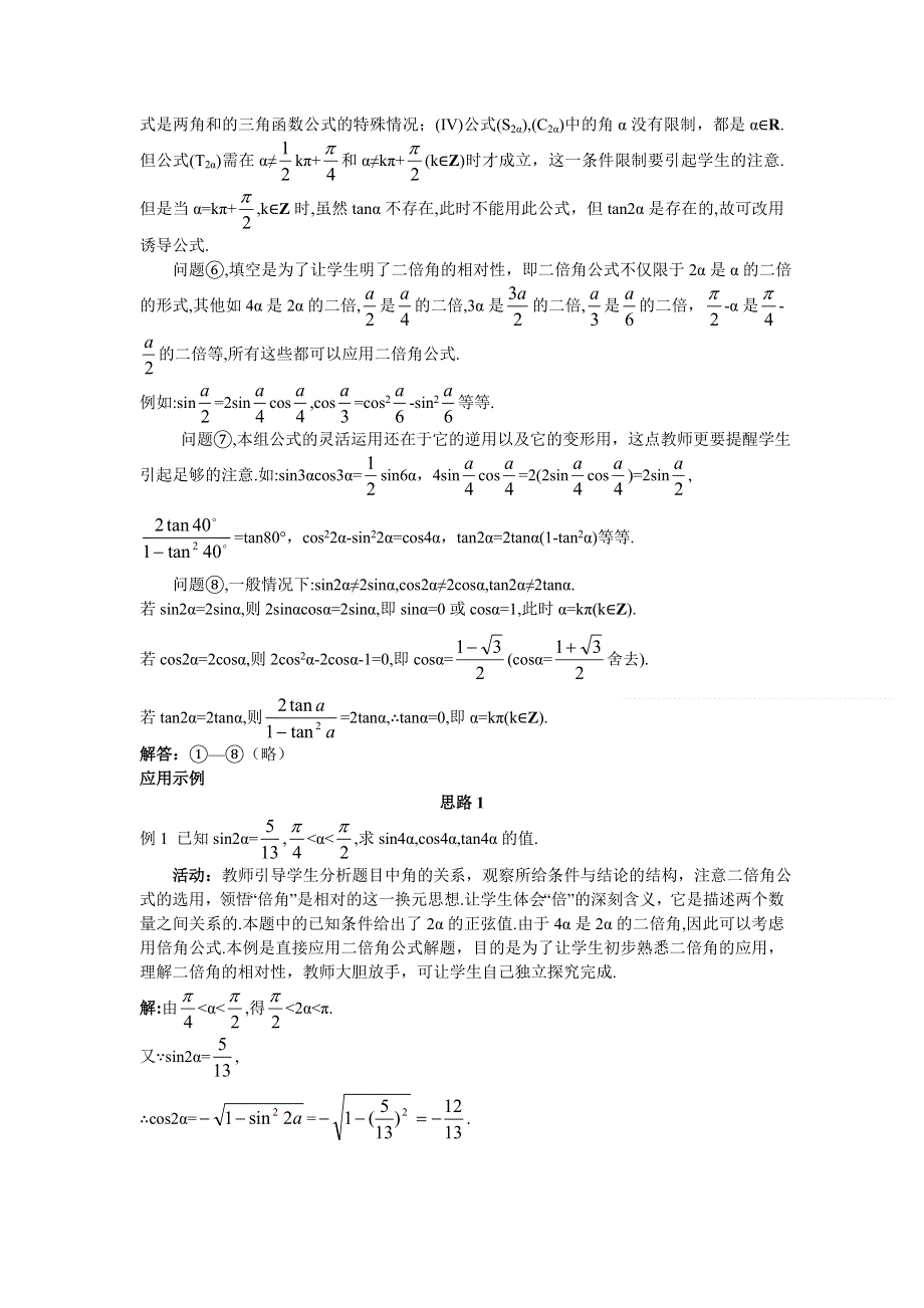 广东省东莞市南开实验学校高一数学教案：（3.1.3二倍角的正弦、余弦、正切公式）1 必修四.doc_第3页