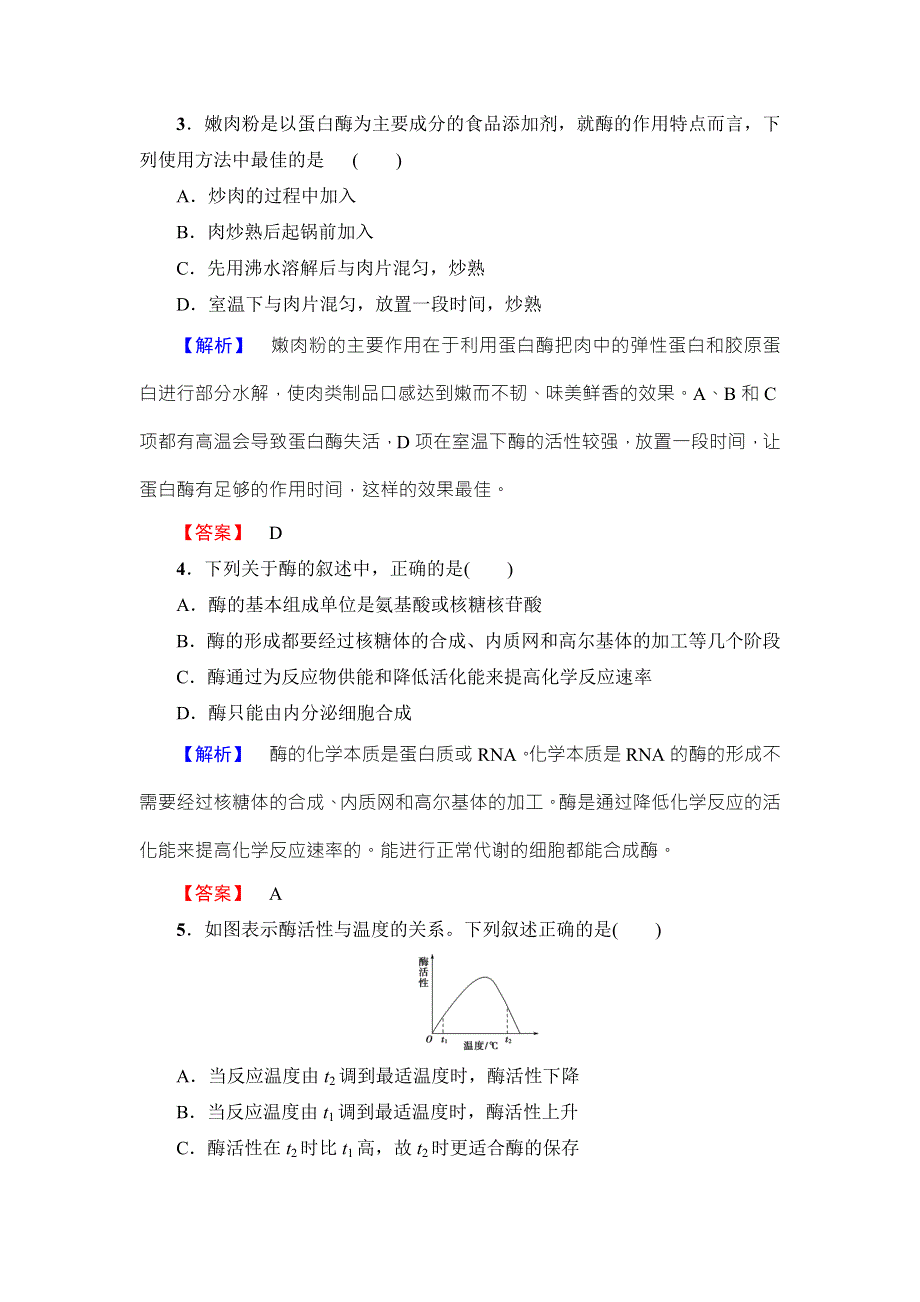 2016-2017学年高中生物苏教版必修一学业分层测评12 WORD版含解析.doc_第2页