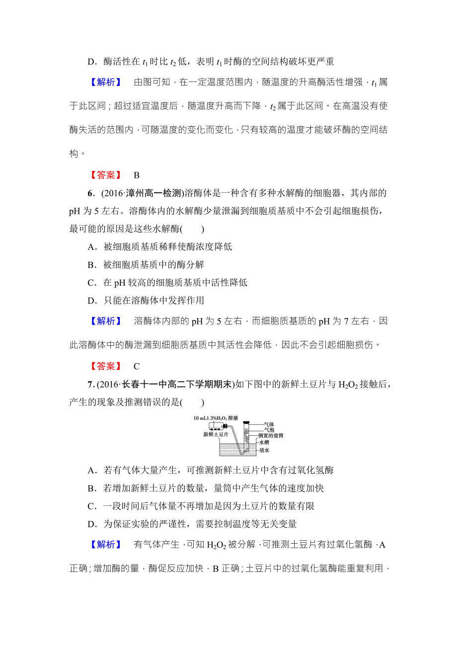 2016-2017学年高中生物苏教版必修一学业分层测评12 WORD版含解析.doc_第3页