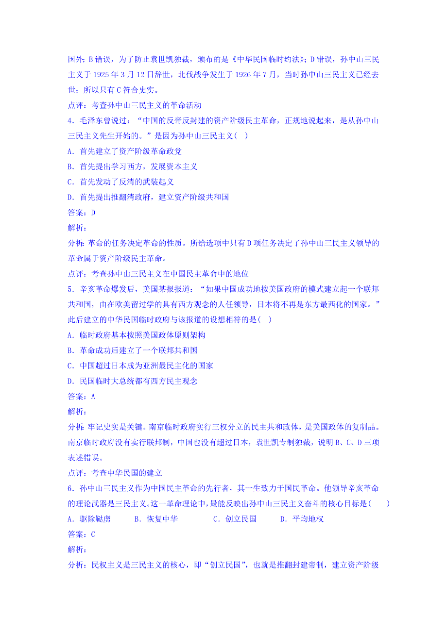 《优选整合》人教版高中历史选修4 第4单元 第1课 中国民主革命的先行者孙中山 同步测试 .doc_第2页