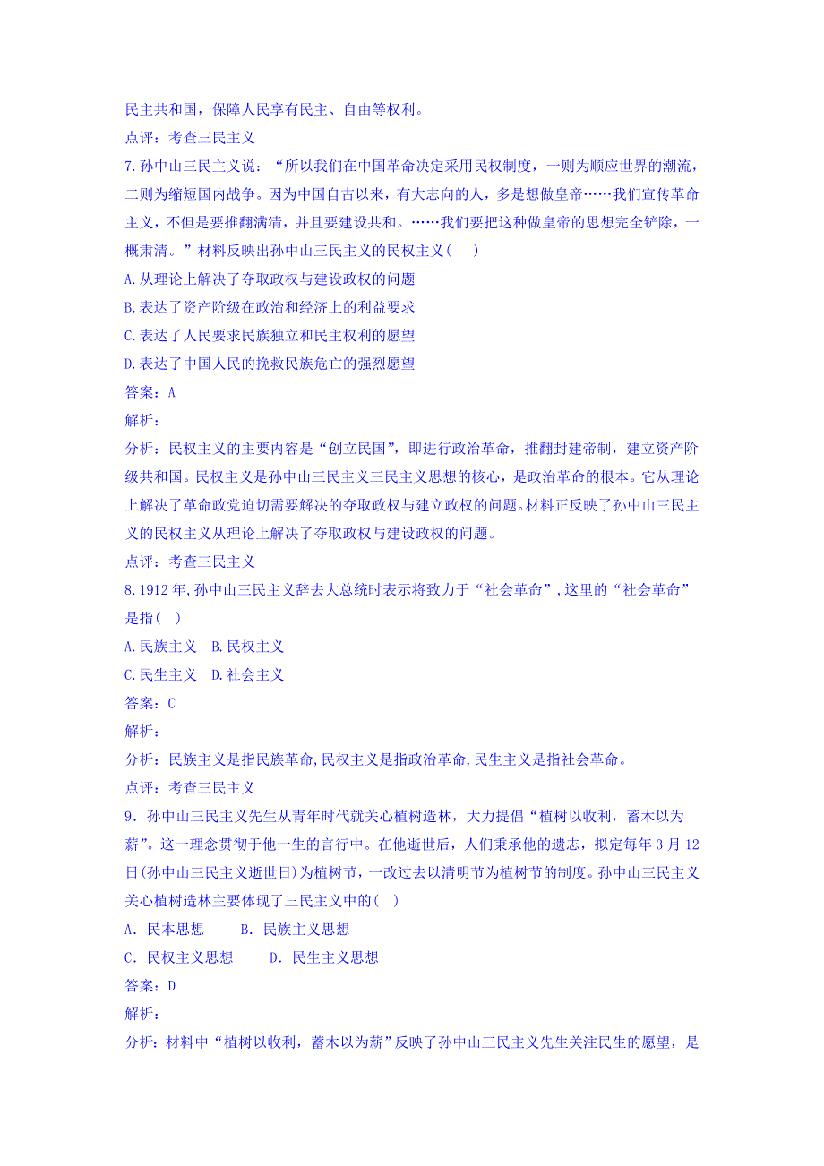 《优选整合》人教版高中历史选修4 第4单元 第1课 中国民主革命的先行者孙中山 同步测试 .doc_第3页