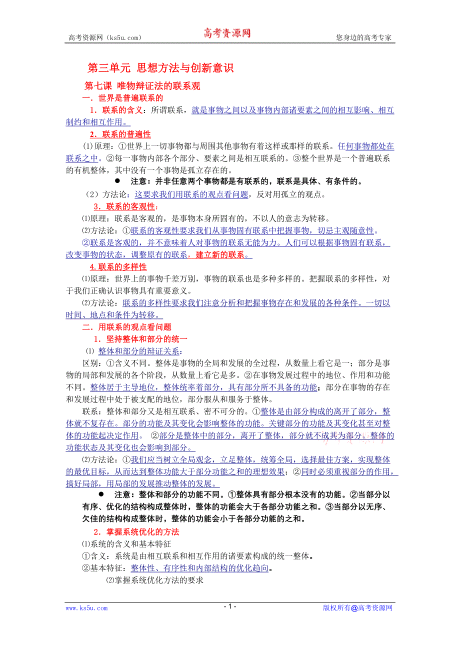 2012届高三政治一轮复习讲义：第三单元 思想方法与创新意识.doc_第1页