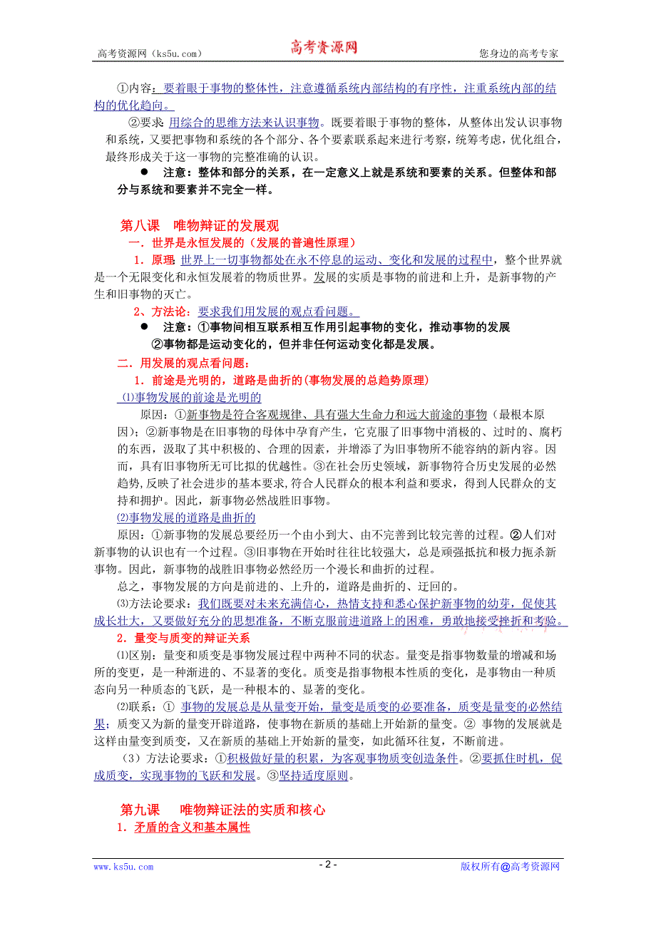 2012届高三政治一轮复习讲义：第三单元 思想方法与创新意识.doc_第2页