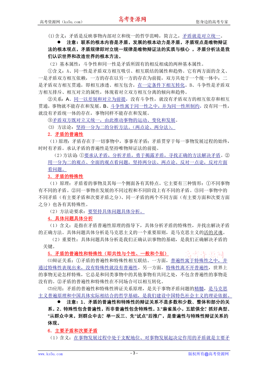 2012届高三政治一轮复习讲义：第三单元 思想方法与创新意识.doc_第3页