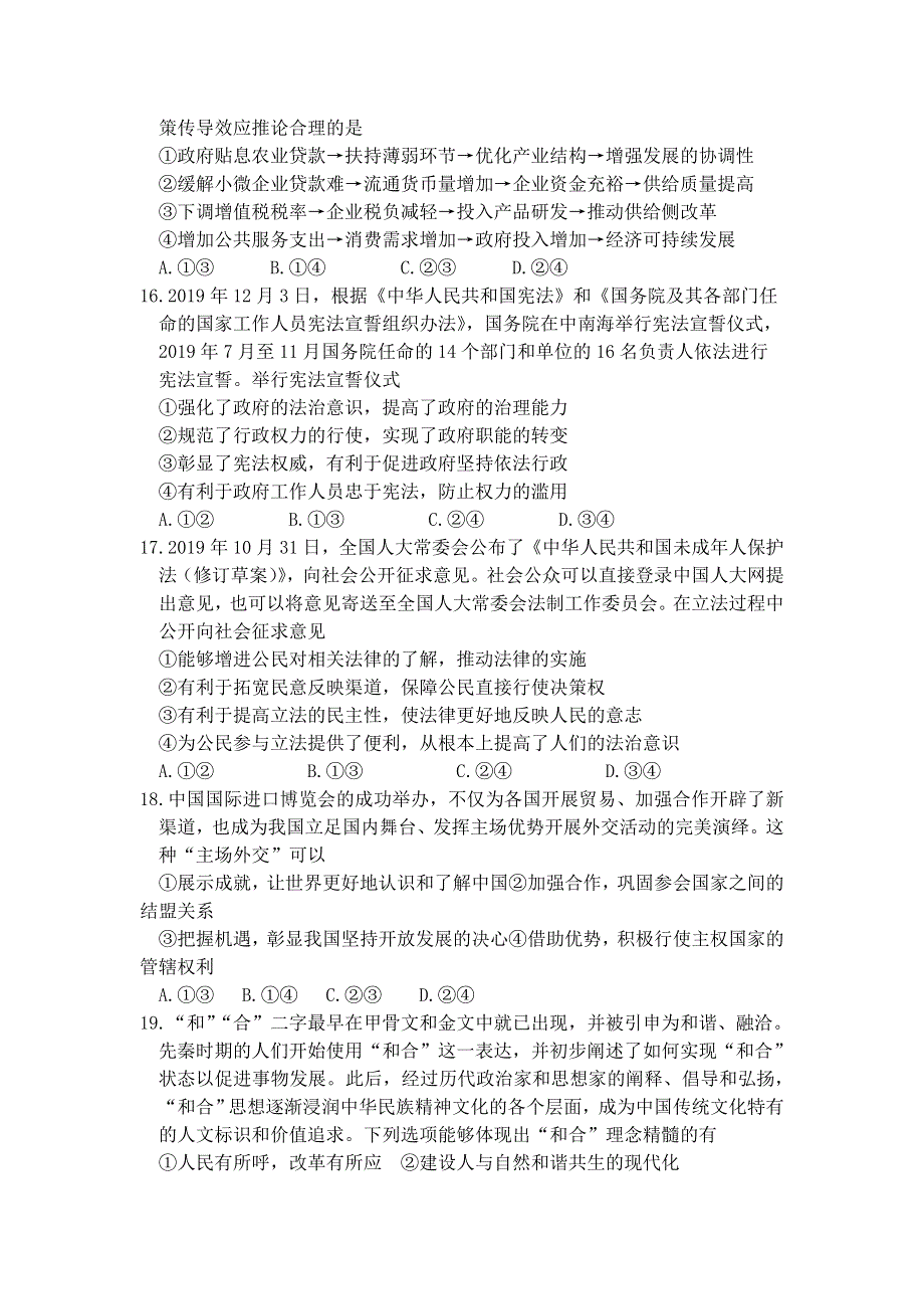 四川省攀枝花市第十五中学校2020届高三上学期第14次周考文综政治试题 WORD版含答案.doc_第2页