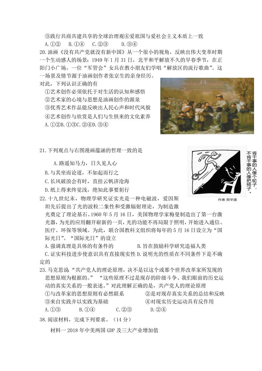 四川省攀枝花市第十五中学校2020届高三上学期第14次周考文综政治试题 WORD版含答案.doc_第3页