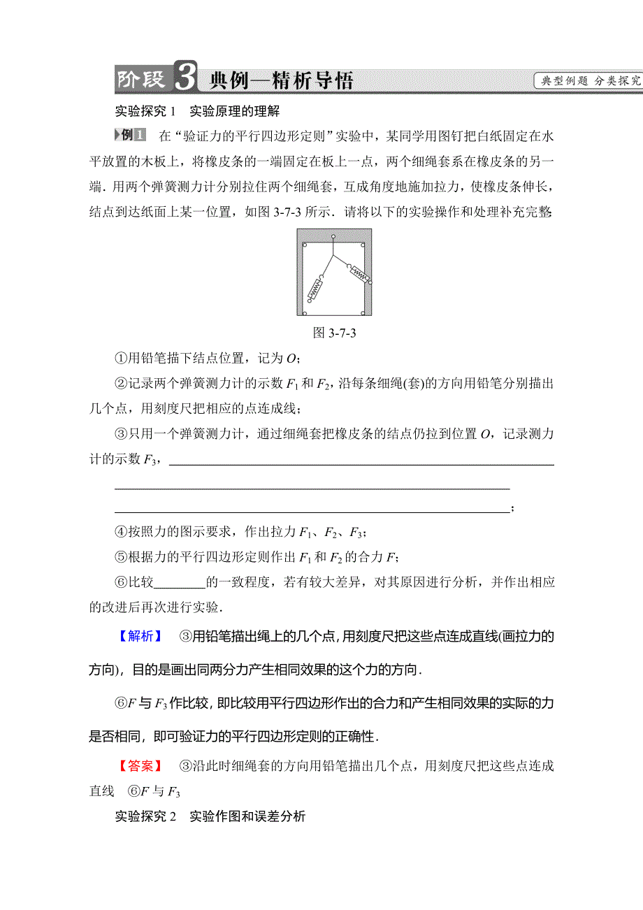 2018版高中人教版物理必修一教师用书素材：第3章 7 实验：验证力的平行四边形定则 WORD版含解析.doc_第3页