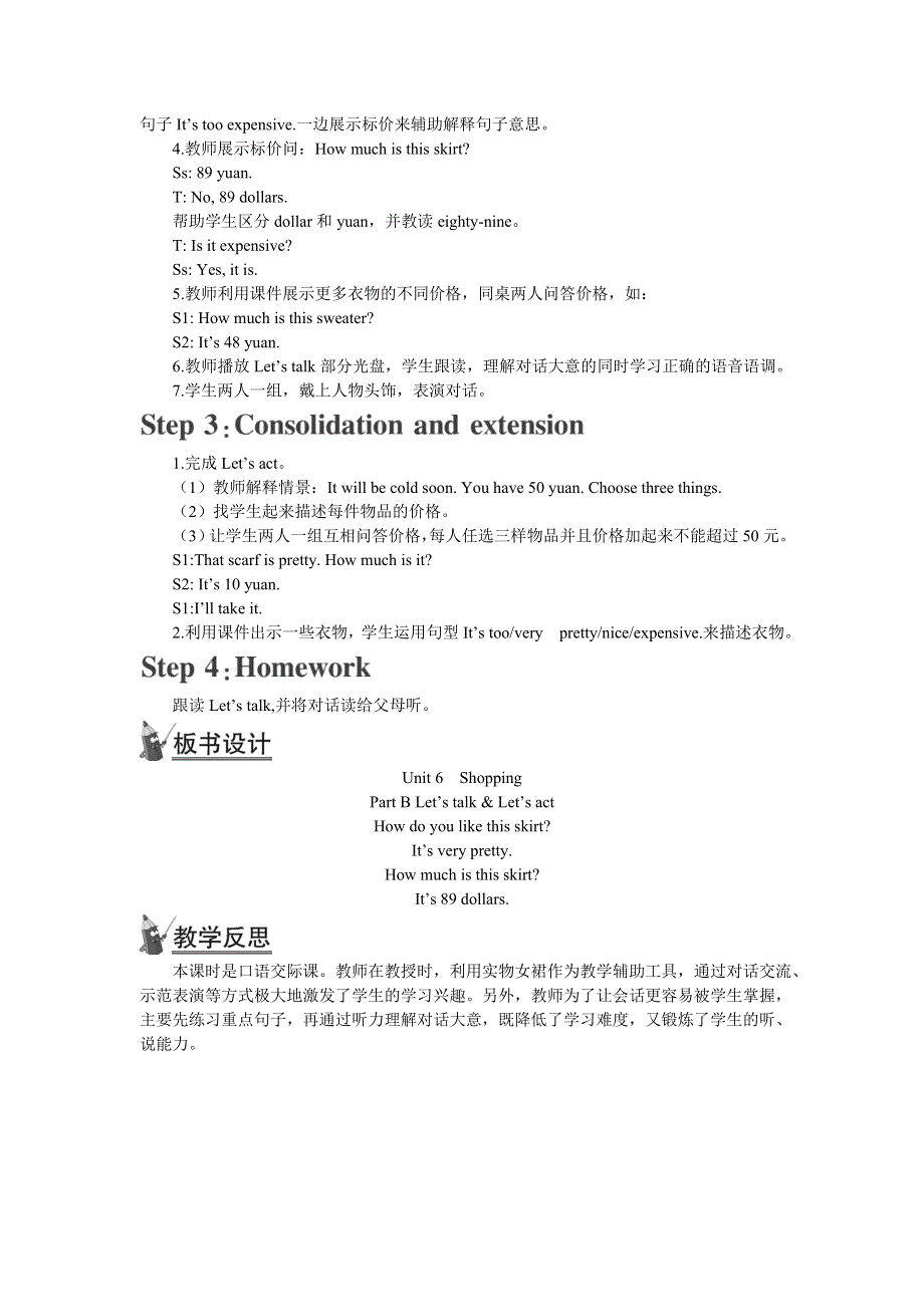 2022四年级英语下册 Unit 6 Shopping Part B 第一课时教案1 人教PEP.doc_第2页