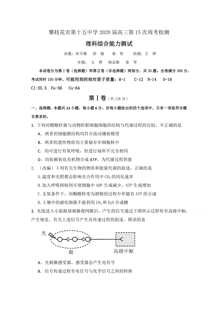 四川省攀枝花市第十五中学校2020届高三上学期第15次周考理综试卷 WORD版含答案.doc_第1页