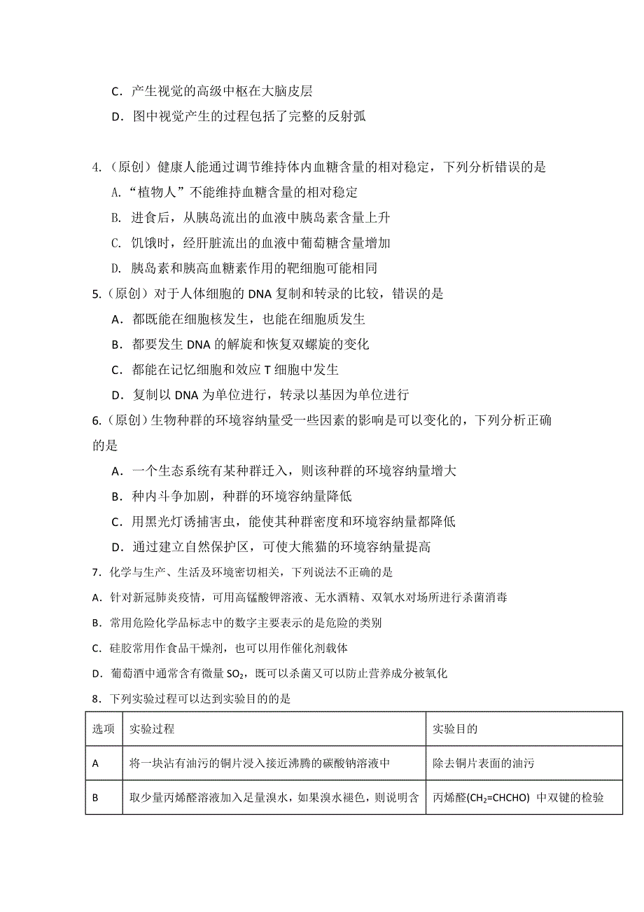 四川省攀枝花市第十五中学校2020届高三上学期第15次周考理综试卷 WORD版含答案.doc_第2页