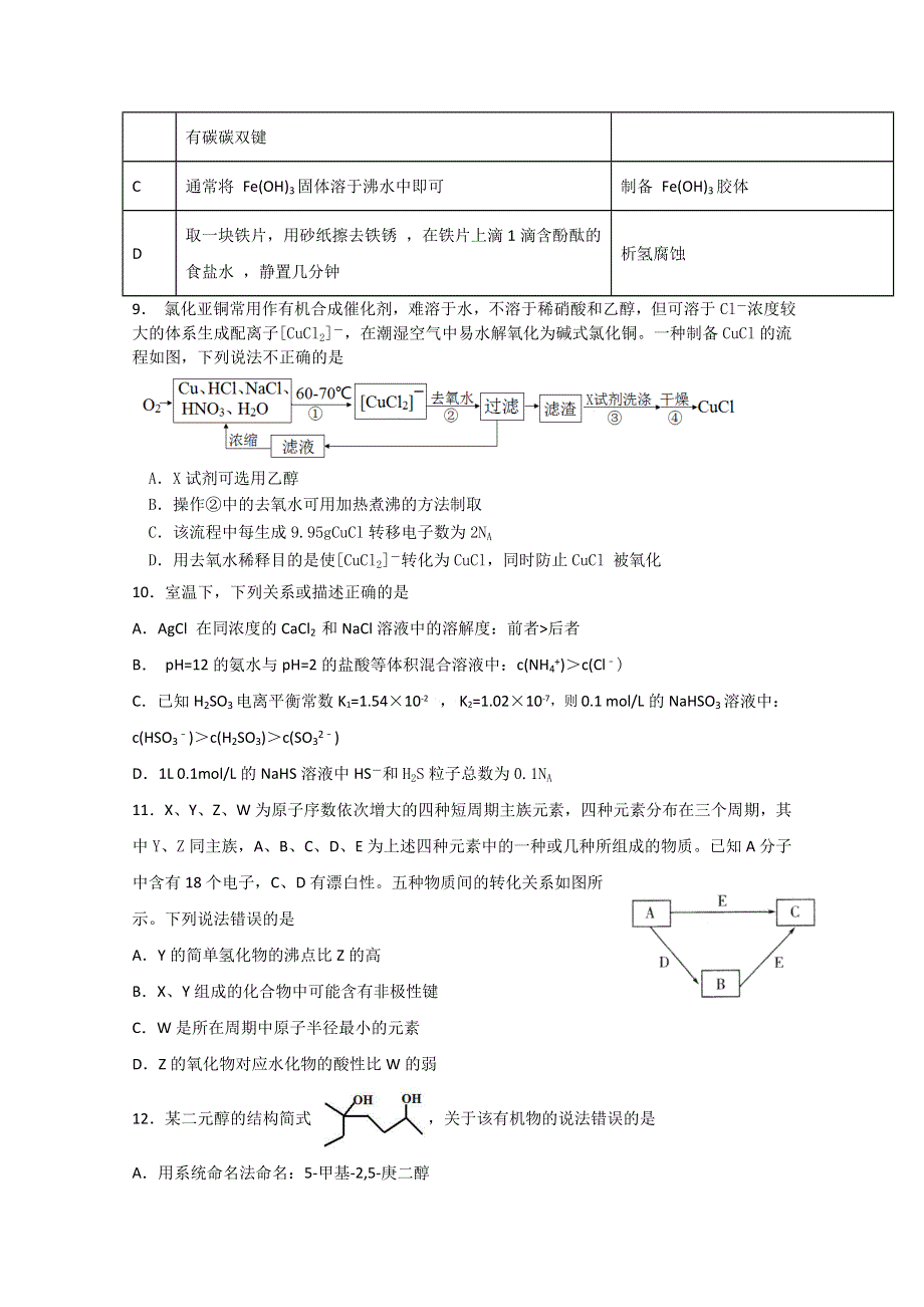 四川省攀枝花市第十五中学校2020届高三上学期第15次周考理综试卷 WORD版含答案.doc_第3页