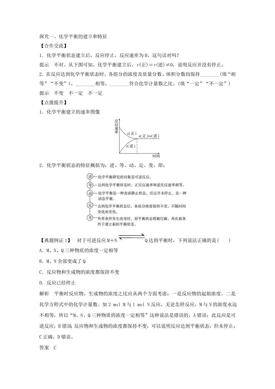 2020年高中化学 第2章 化学反应与能量 第3节 第2课时 化学反应的限度 化学反应条件的控制讲义 素养练（含解析）新人教版必修2.doc_第3页