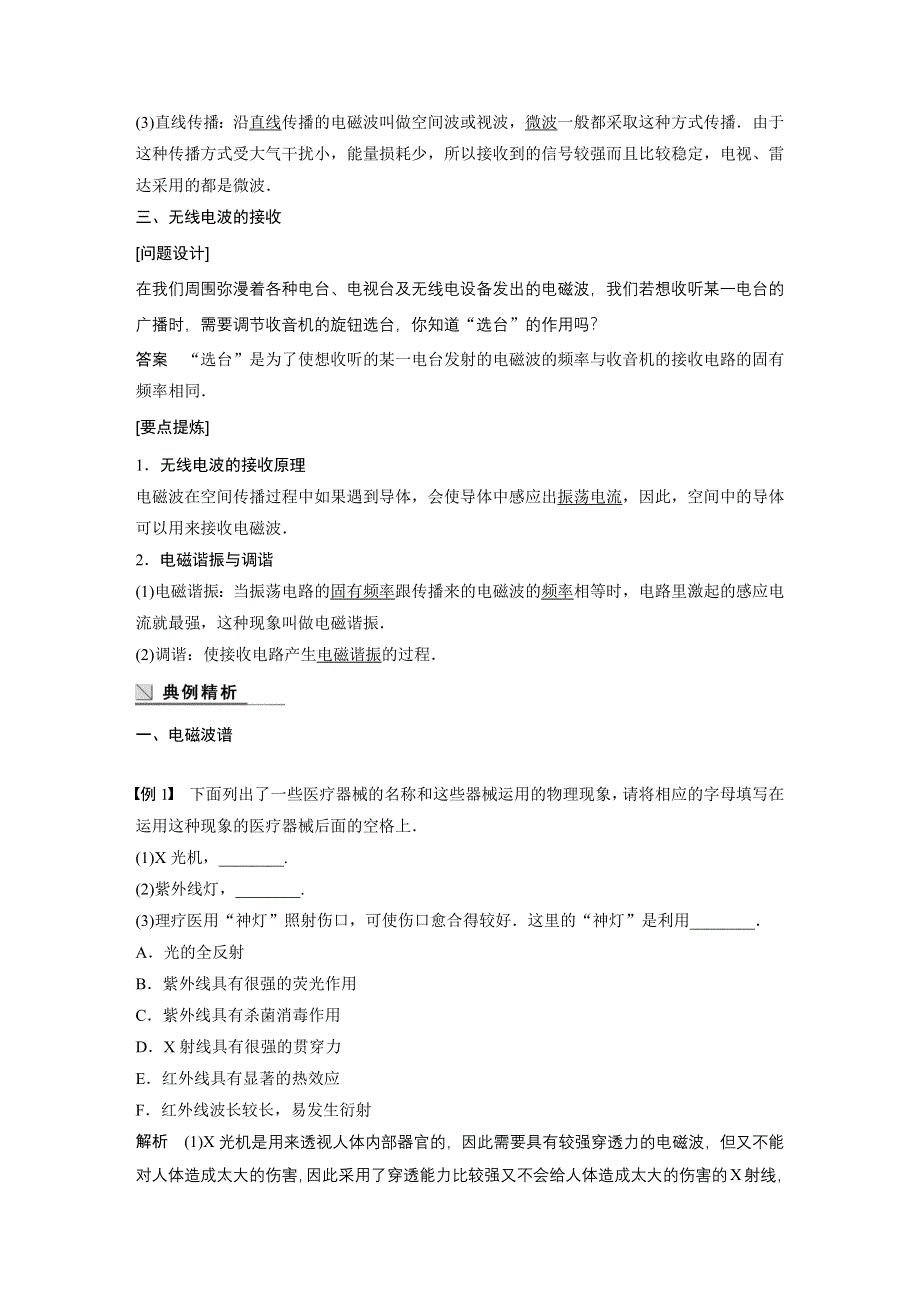 《新步步高》2015-2016学年高二物理教科版选修3-4学案：第三章 2 电磁波谱　电磁波的应用　无线电波的发射、传播和接收 WORD版含解析.docx_第3页