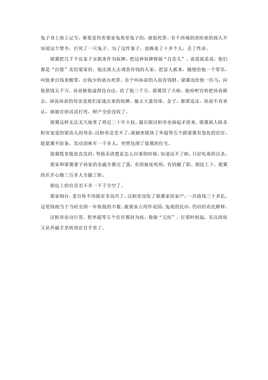 初中语文 上下五千年082 跋扈将军梁冀素材.doc_第2页