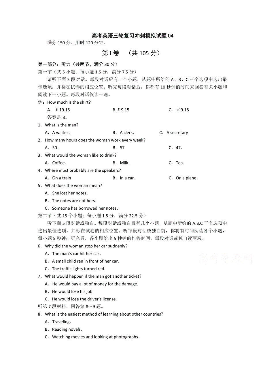 《发布》广东省珠海市普通高中2018届高考英语三轮复习冲刺模拟试题 (4) WORD版含答案.doc_第1页