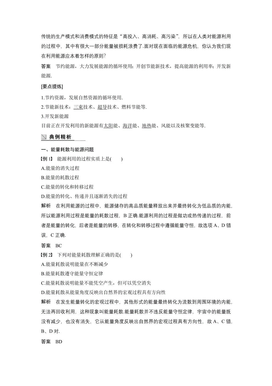 《新步步高》2015-2016学年高二物理教科版选修3-3学案：第五章 1-3 能源与人类生存的关系　能源利用与环境问题 可持续发展战略 WORD版含解析.docx_第3页