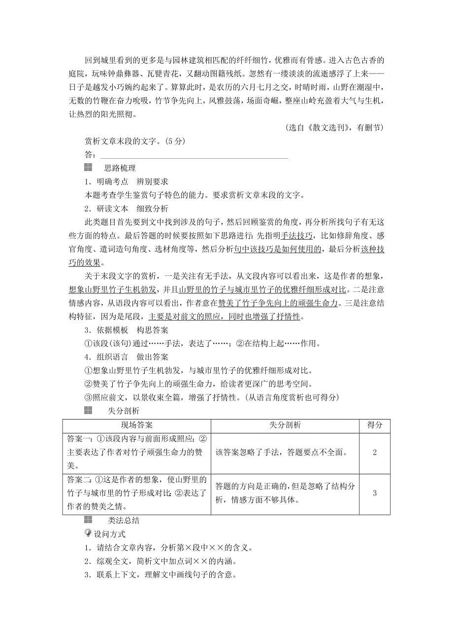 2018版高三语文二轮复习第二部分现代文阅读专题八文学类文本阅读散文考点1理解词句结构讲义 WORD版含解析.doc_第3页