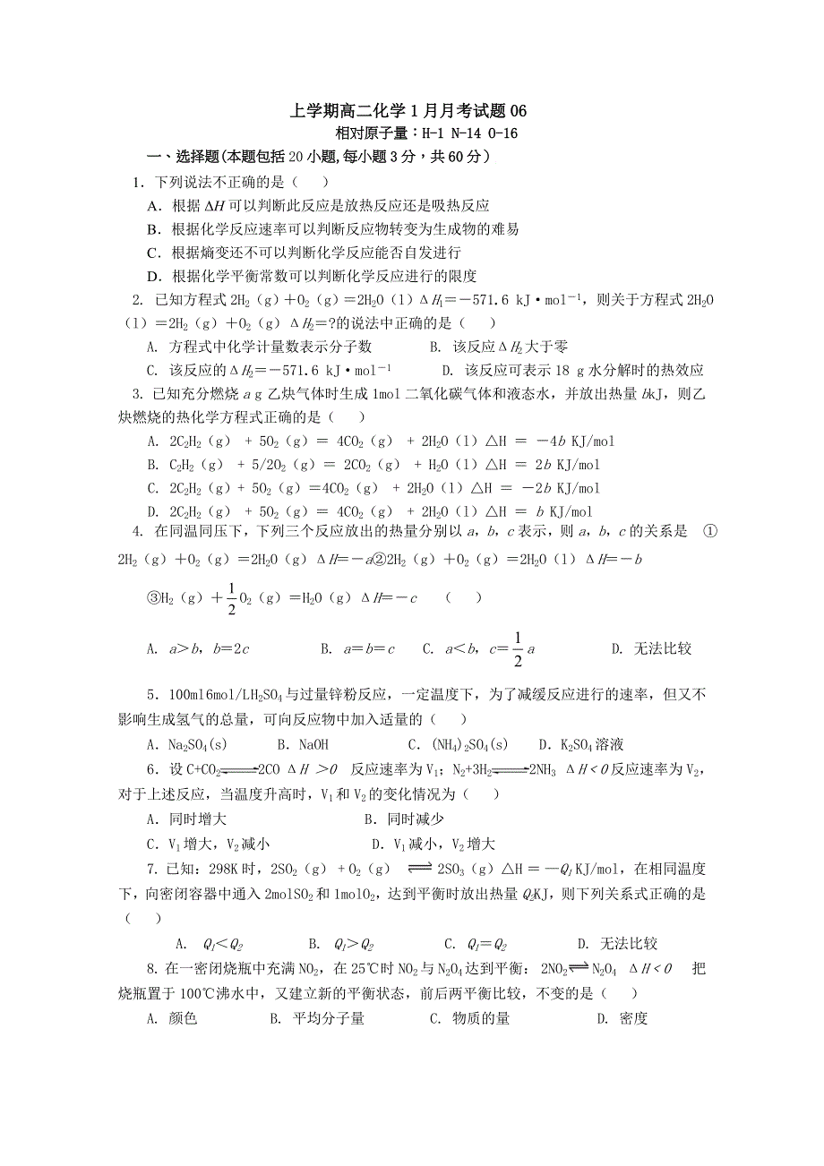 《发布》广东省珠海市普通高中2017-2018学年高二化学1月月考试题 06 WORD版含答案.doc_第1页