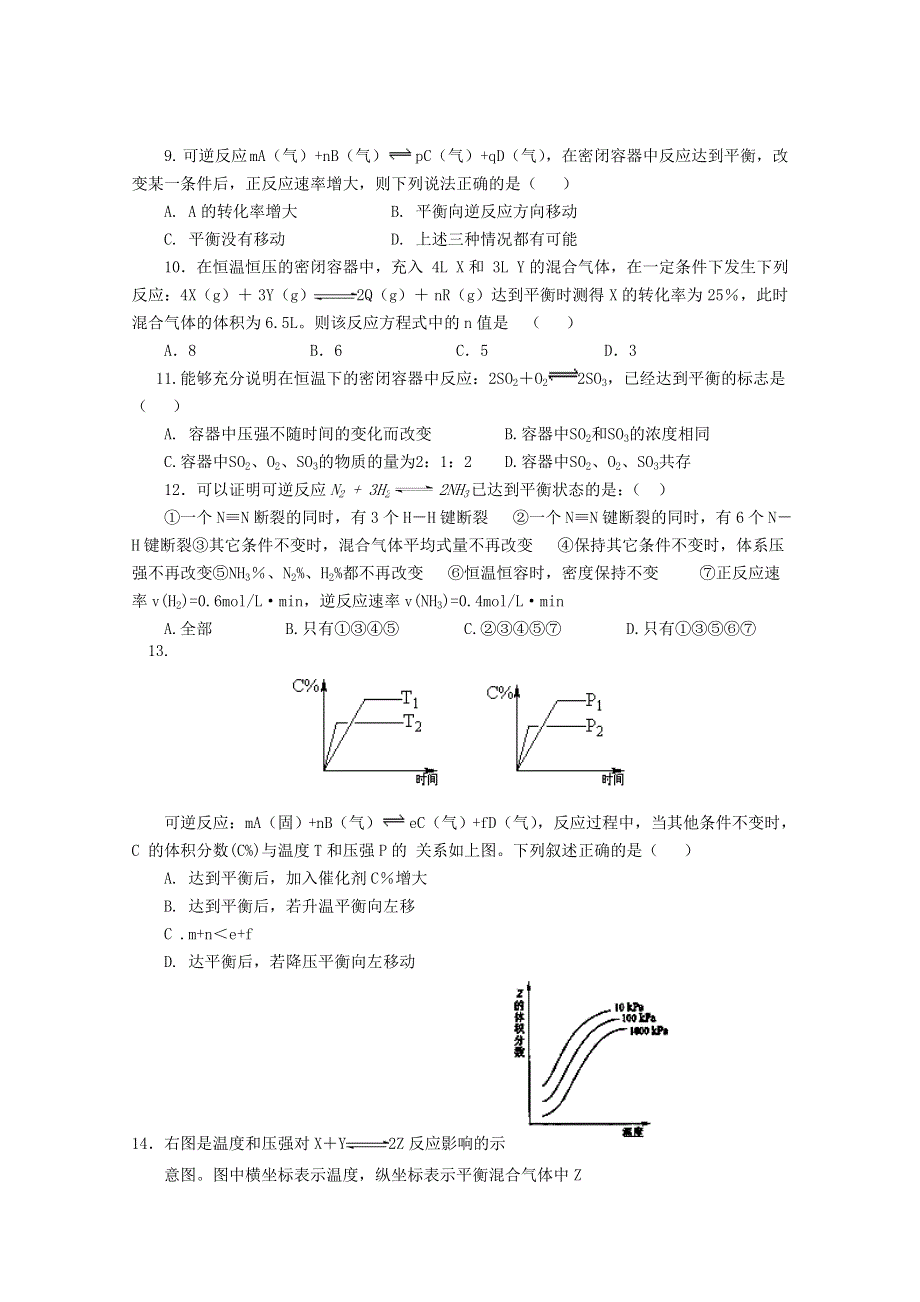 《发布》广东省珠海市普通高中2017-2018学年高二化学1月月考试题 06 WORD版含答案.doc_第2页