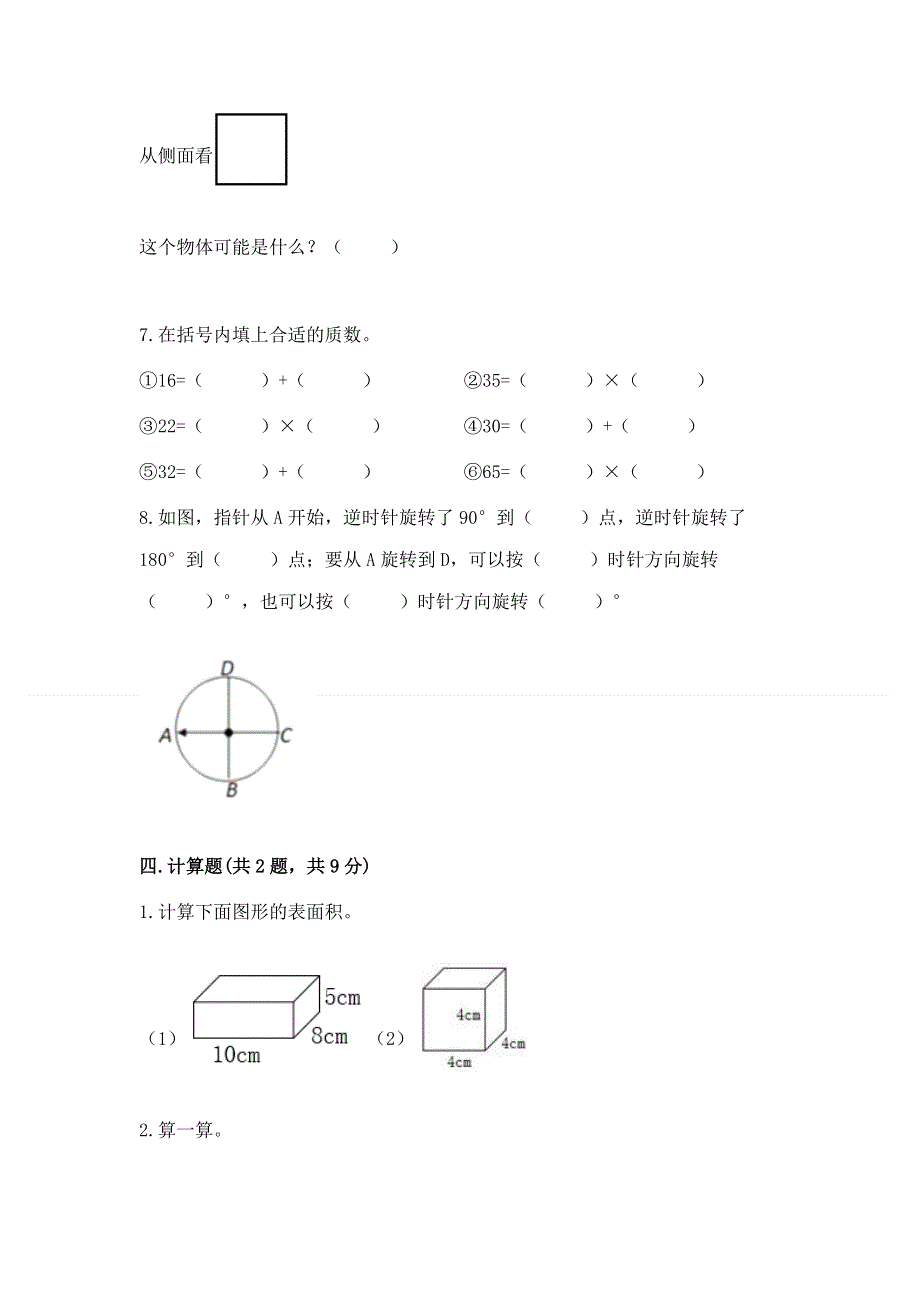 人教版五年级下册数学 期末测试卷【网校专用】.docx_第3页