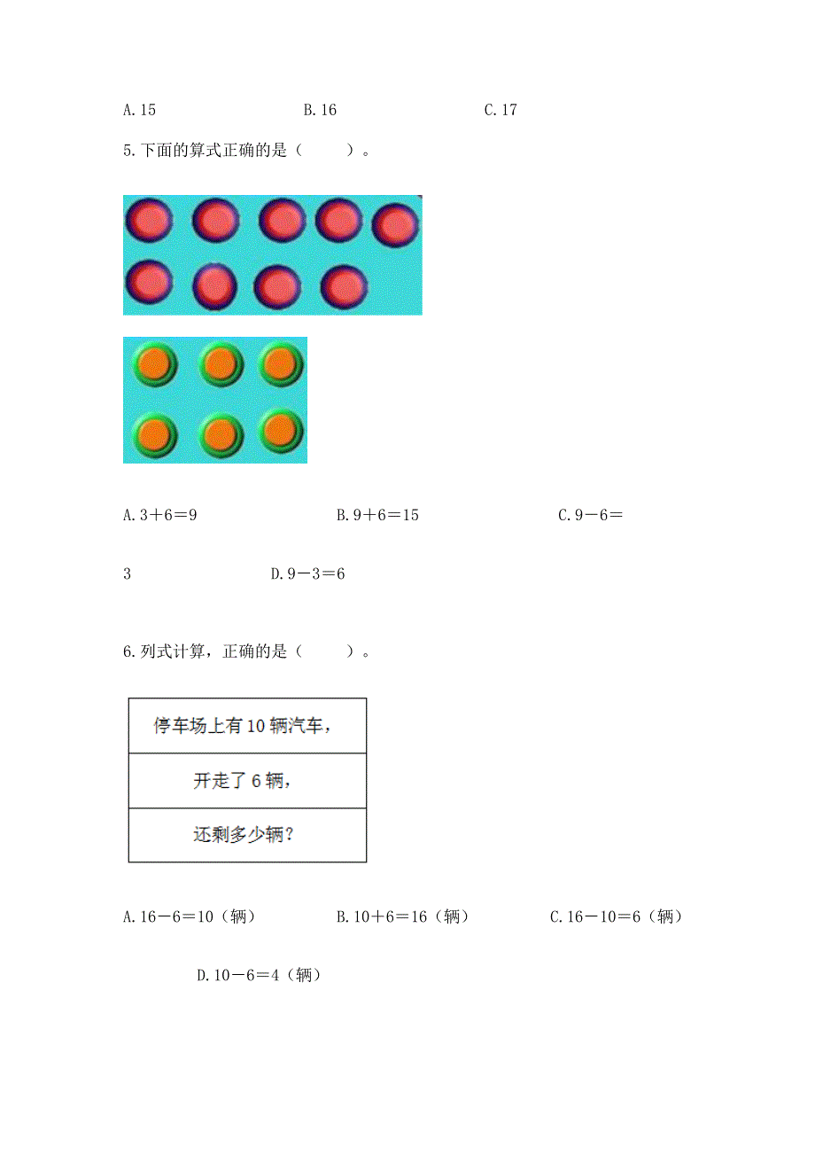 新人教版一年级上册数学期末测试卷附参考答案【巩固】.docx_第2页