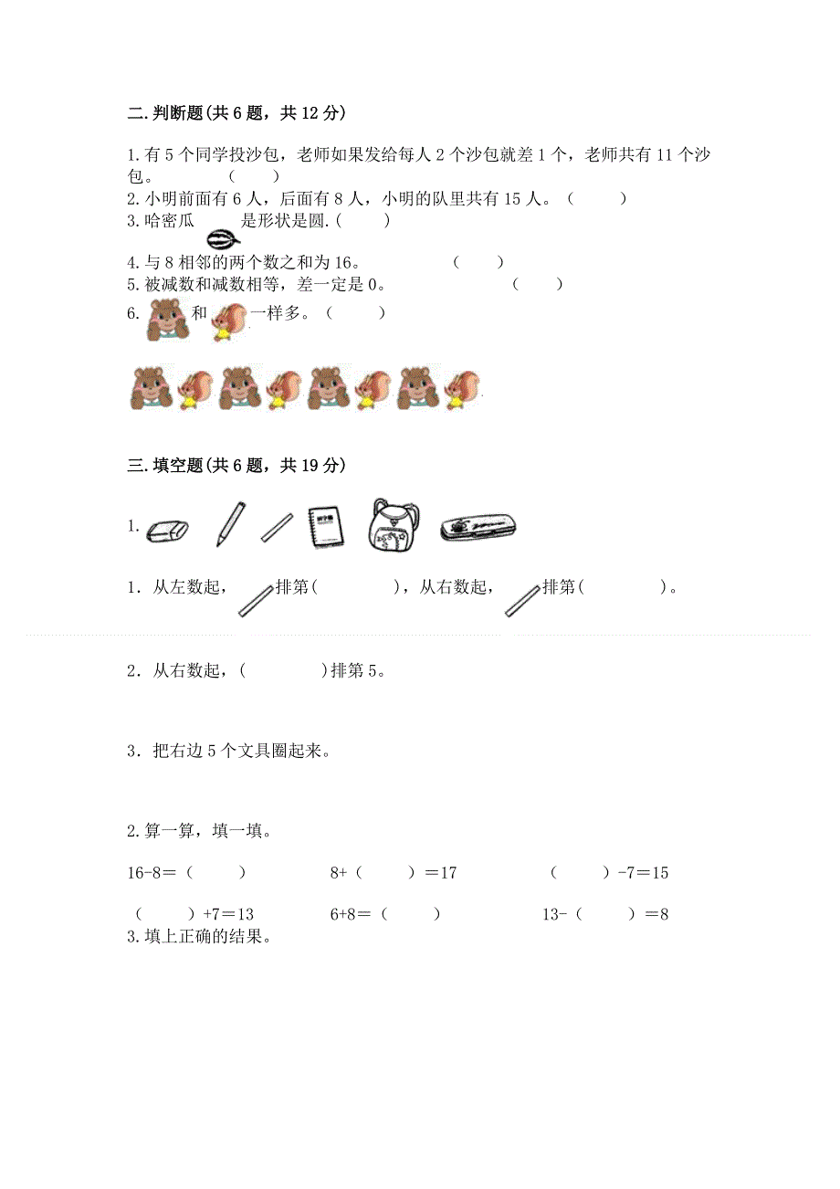 新人教版一年级上册数学期末测试卷附参考答案【巩固】.docx_第3页