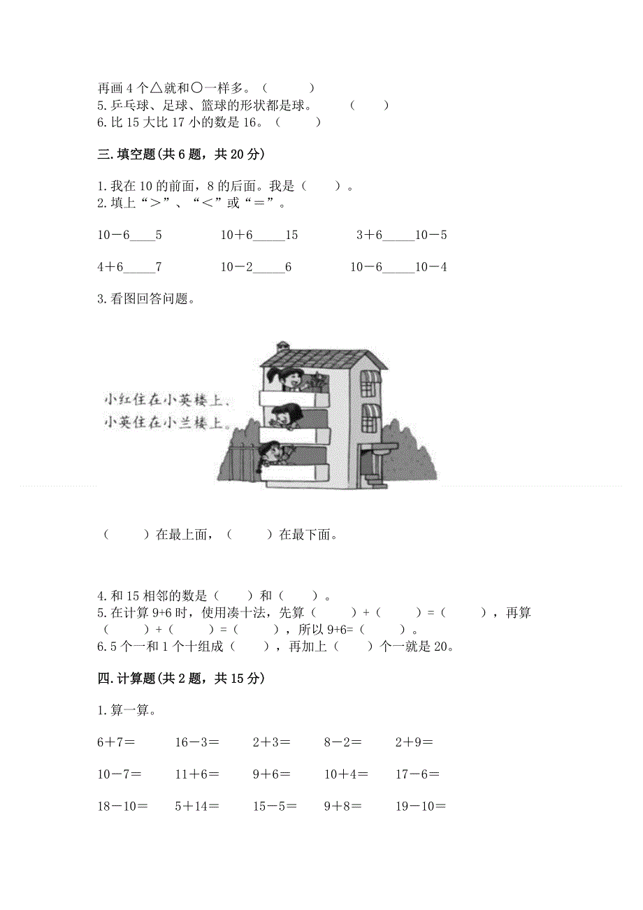 新人教版一年级上册数学期末测试卷附参考答案ab卷.docx_第2页