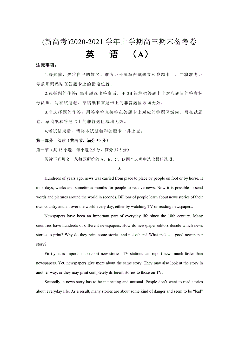 山东省寿光市圣都中学2021届高三上学期期末备考卷（A）英语试卷 WORD版含答案.doc_第1页