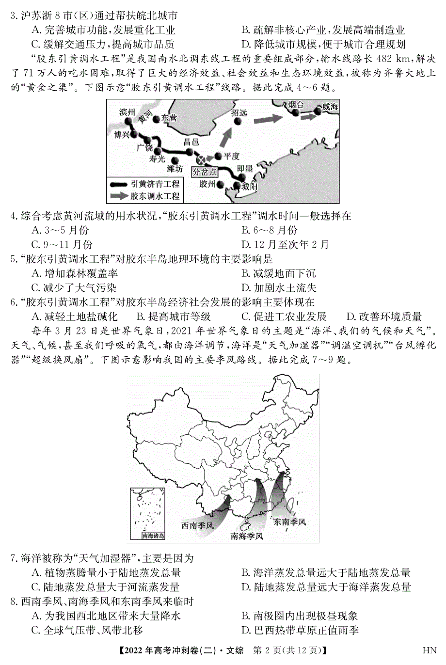 2022届安徽省高考冲刺卷（二）——文综（PDF版含答案）.pdf_第2页