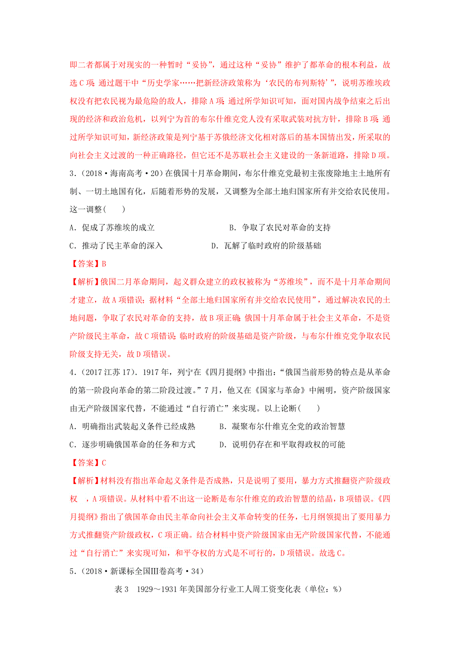 2020年高考历史二轮复习 12个社会转型 11 20世纪前期的社会转型（含解析）.doc_第2页