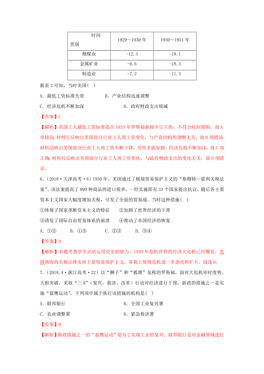 2020年高考历史二轮复习 12个社会转型 11 20世纪前期的社会转型（含解析）.doc_第3页