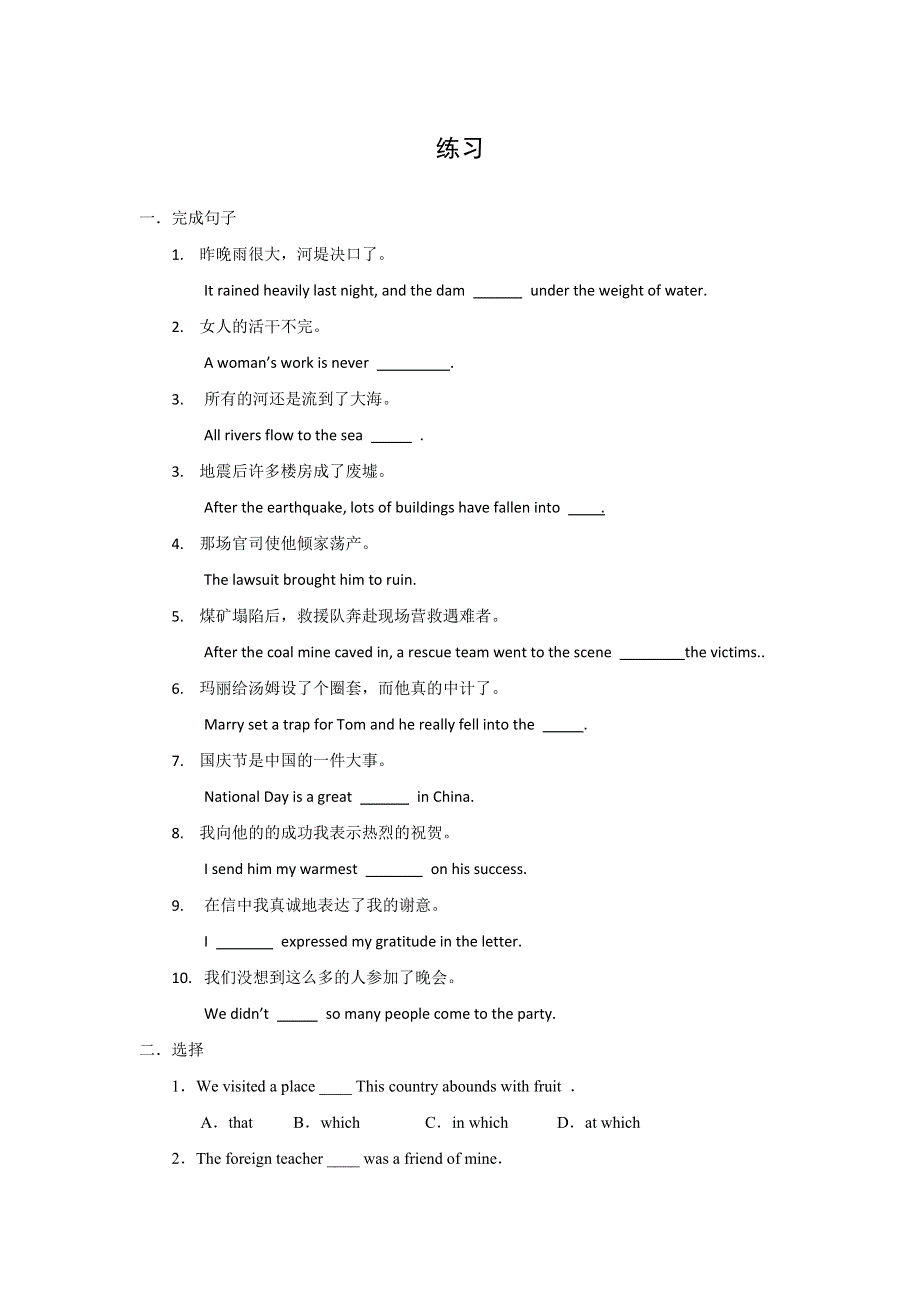 《优选整合》人教版高中英语必修一 UNIT 4 EARTHQUAKES PERIOD 5 练习（学生版） .doc_第1页