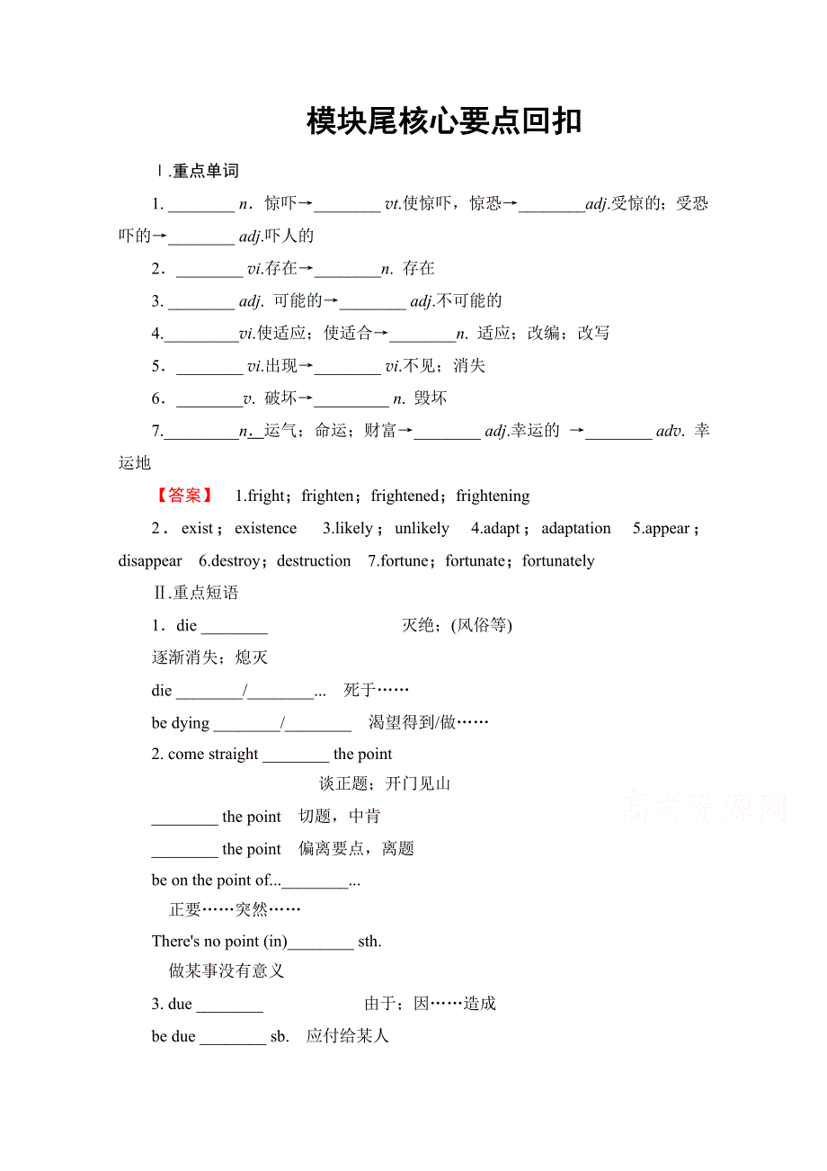 2016-2017学年高中英语外研版必修4学案：MODULE 6 模块尾核心要点回扣 WORD版含解析.doc_第1页