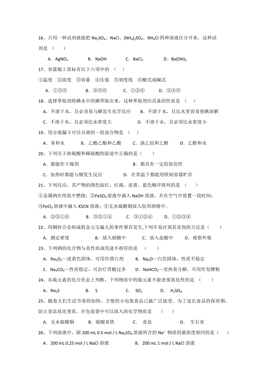 广东省中大附中2011-2012学年高二下学期期中考试试题（化学文）.doc_第3页