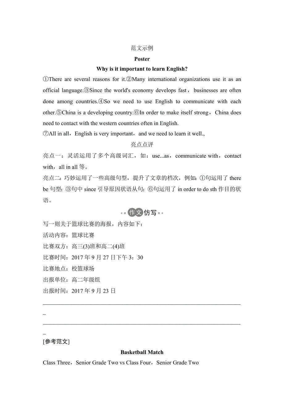 2018版高中英语人教版必修一学案：UNIT 2 WRITING .doc_第3页