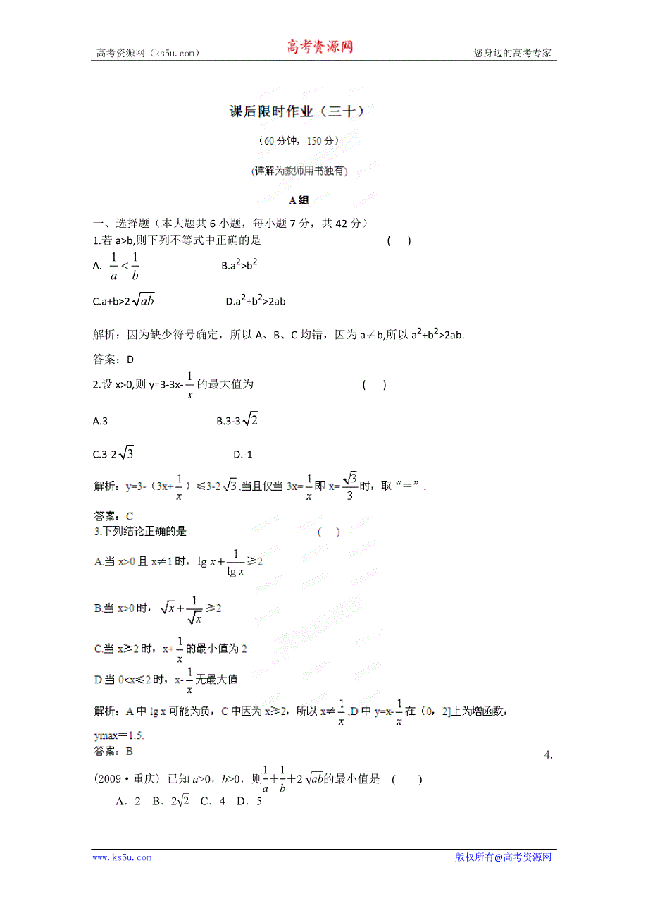 2012届高三数学一轮复习练习：6.2 课后限时作业.doc_第1页