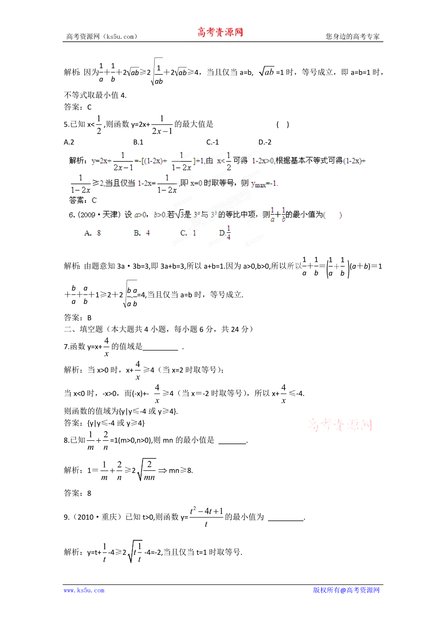 2012届高三数学一轮复习练习：6.2 课后限时作业.doc_第2页