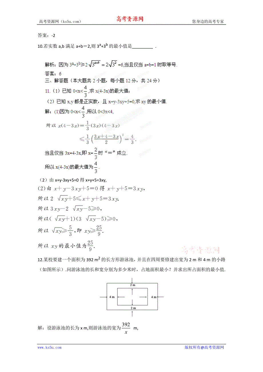 2012届高三数学一轮复习练习：6.2 课后限时作业.doc_第3页