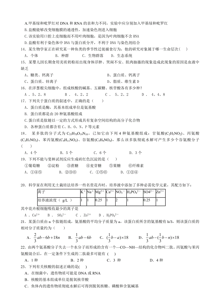 四川省新津中学2014-2015学年高一10月月考生物试题 WORD版含答案.doc_第2页