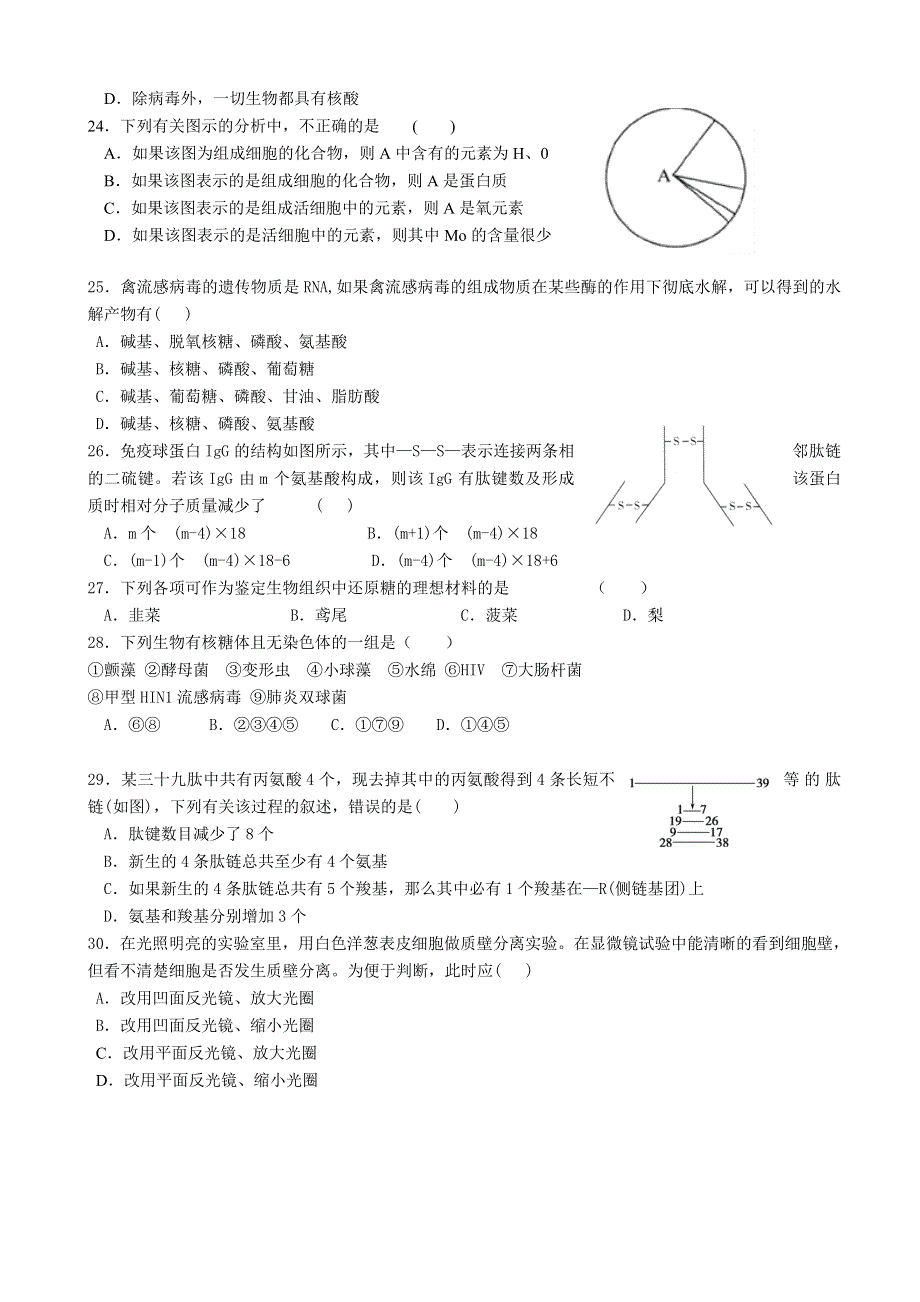 四川省新津中学2014-2015学年高一10月月考生物试题 WORD版含答案.doc_第3页