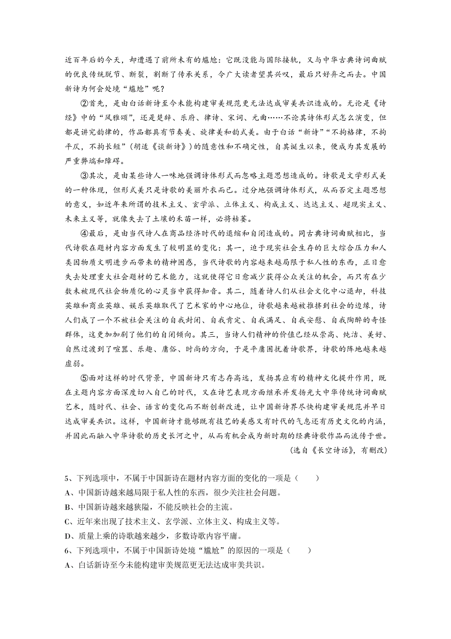 四川省新津中学2014-2015学年高一10月月考语文试题 WORD版含答案.doc_第2页