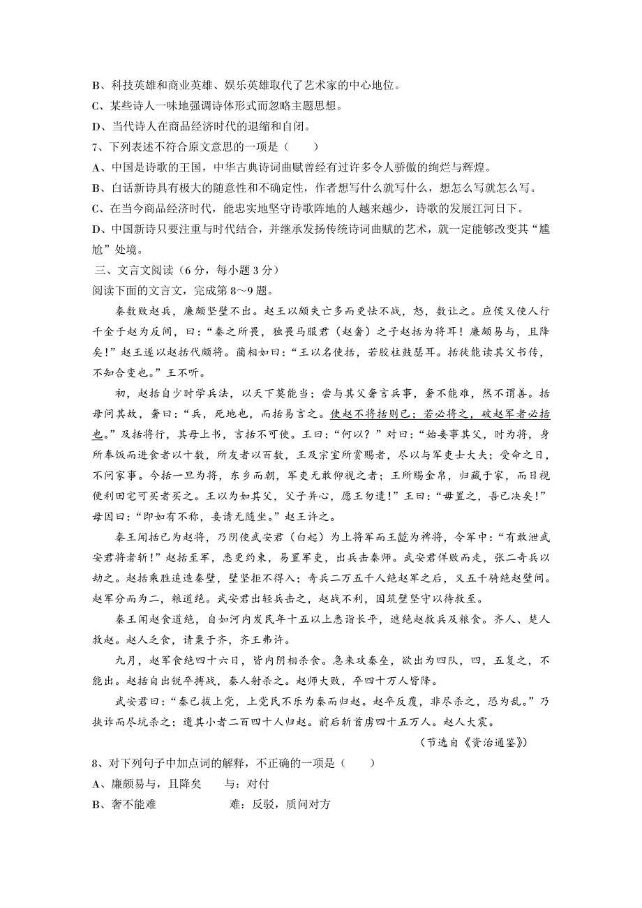 四川省新津中学2014-2015学年高一10月月考语文试题 WORD版含答案.doc_第3页