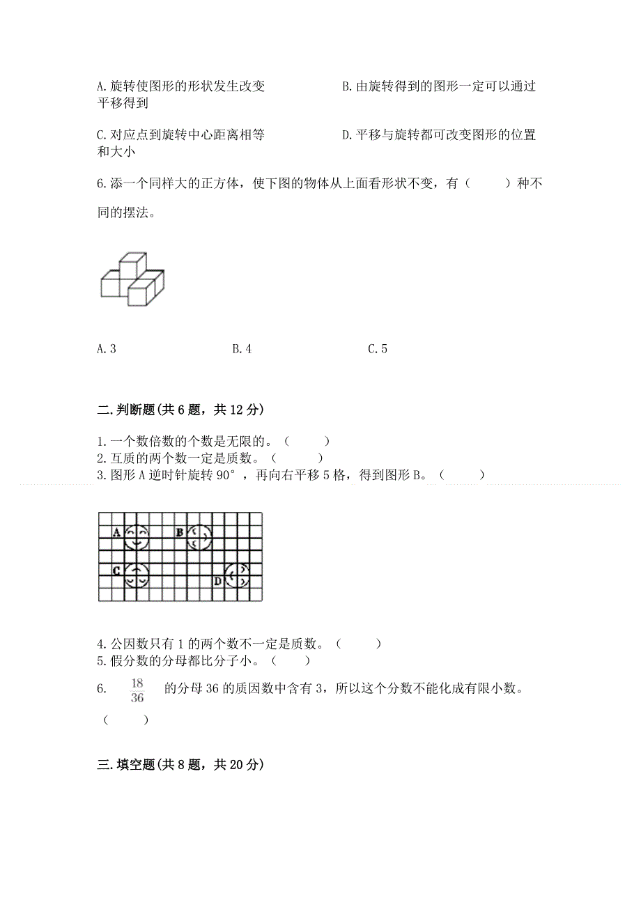 人教版五年级下册数学 期末测试卷附完整答案（易错题）.docx_第2页