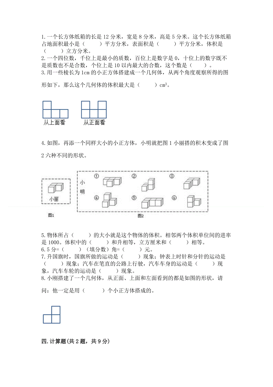 人教版五年级下册数学 期末测试卷附完整答案（易错题）.docx_第3页