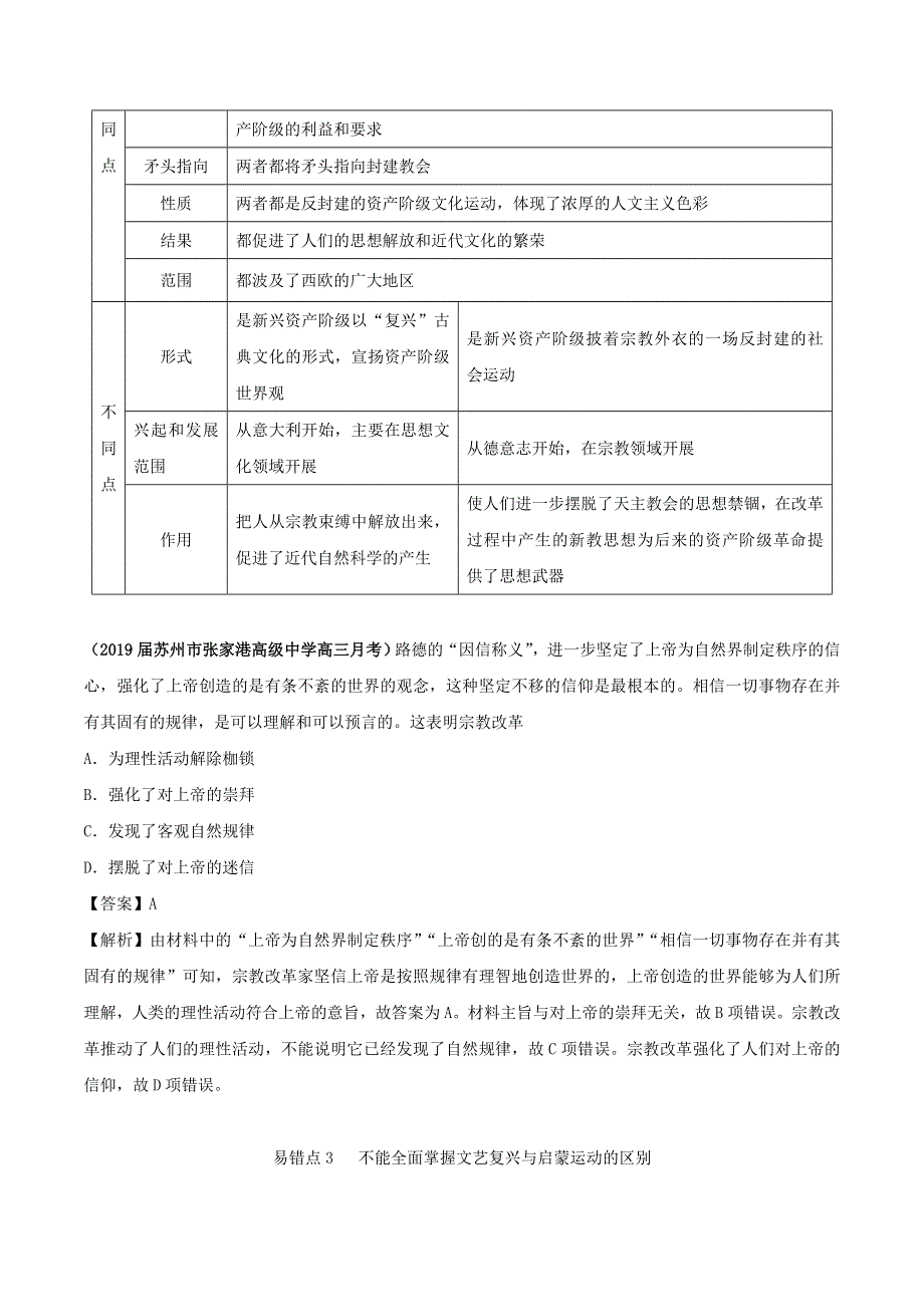 2020年高考历史 重难点纠错笔记 西方人文精神的起源与发展（含解析）.doc_第3页