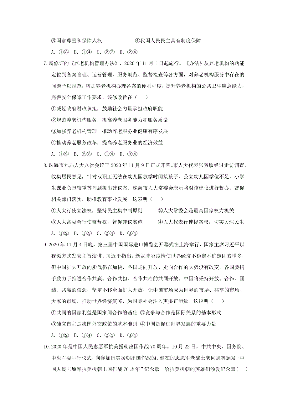 山东省寿光市圣都中学2021届高三上学期期末备考卷（A）政治试卷 WORD版含答案.doc_第3页